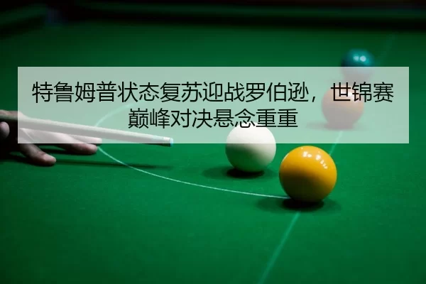 te-lu-mu-pu-zhuang-tai-fu-su-ying-zhan-luo-bo-xun-shi-jin-sai-dian-feng-dui-jue-xuan-nian-chong-chong-3-384.jpg